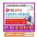 고려요양보호사교육원 원주점