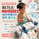 메이드주 | 하기스 네이처메이드 썸머 물티슈 후기! 여름철 아기 물티슈 추천, 직접 써본 솔직 후기