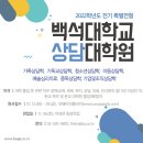 백석대학교 상담대학원 이미지