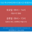 다산하나이비인후과