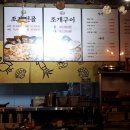 인천 간석사거리 조개전골 맛집 추천. 생생조개통