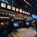 봉면 | 대전 봉명동술집 용용선생 신메뉴 마라떡찜 후기