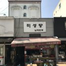 미성당납작만두 상인점 | 대구 성서맛집 납작만두원조 [미성당분식]