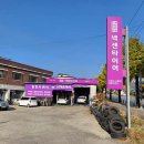 중앙타이어카센타 이미지