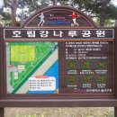 호림강나루공원 이미지