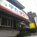동현생고기