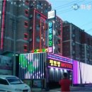 황토방모텔 이미지