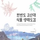 생태식물나라