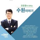 송하경로당 | [유문종이 전하는 12월 24일(목) 수원이야기 495]