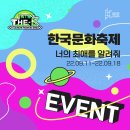 NOTICE] 2022 한국문화축제 더케이 콘서트 스테이씨 출연 안내 이미지