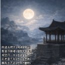 [한시] 浮碧樓(부벽루) /목은(牧隱) 이색(李穡) 이미지