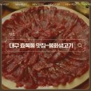 효목고기 이미지