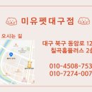 미유펫대구 강아지분양고양이분양(도그플러스동물병원) 이미지