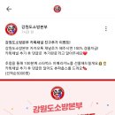 강원도소방본부 카톡 플친 추가하고 츄파춥스 받기 이미지