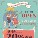나이스헤어잠실파크리오점
