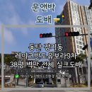 장지동 반도유보라9차정문 | 동탄반도유보라9차 38평 벽만 전체 실크 도배 / 동탄 도배