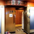 본여성전용사우나 | 안산 찜질방/사우나 상록수역 근처24시 본 여성전용 사우나 후기