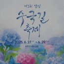 강진장어촌