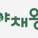 야채왕 - 안산시 단원구 원본로 31 | 야채왕
