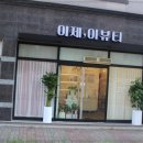 이제이뷰티샵 네이버블로그