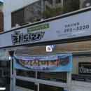 회도라횟집