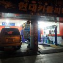 현대카클리닉 이미지