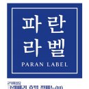 파리바게뜨신내역점