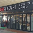 수복담파주금촌역점