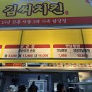 청년치킨 수유점 | 수유시장 닭강정 맛집 김씨치킨 완전 만족한 후기
