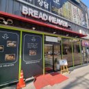 브레드헤븐