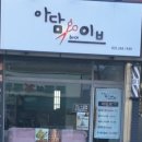 무술미용실 - 동구 신천동 | 무술미용실