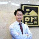 신동한의원 이미지