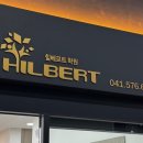 힐베르트수학학원 이미지