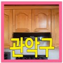 서림동-30 | 관악구 신림동 주방후드교체 비싸지않고 성능좋은 봉천동 환풍기설치 작업후기