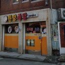 한양왕족발식당 이미지