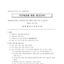 [급구]광양제철고등학교 기간제교사 채용 3차 공고(일반사회)(25.07.28.오후1시 마감) 이미지