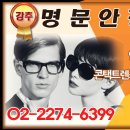 명문안경원 이미지