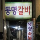 동명삼겹살 이미지