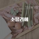 도마위에암소 | 부산 연산동 맛집 주차가능한 워터에이징 한우 소믈리에 후기