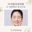 디지털 진치과의원 이미지