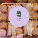 산도위치제주 이미지
