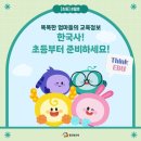 시대(한국사)맥락으로 핵심잡기 | 대치동 엄마들이 요즘 '한국사'에 진심인 이유 (feat...고인돌 유적지,백제 역사 박물관체험학습 후기)