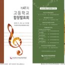 고등학교 합주발표회 이미지