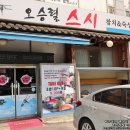 오승렬스시 이미지