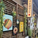 페이스트 | 익선동 맛집 장앤페이스트 솔직후기, 외국인들이 더 좋아할 한식 레스토랑