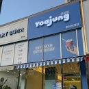 아이스크림스토리춘천 | 춘천 요아정 요거트아이스크림의정석 춘천온의점 저당 요아정 후기