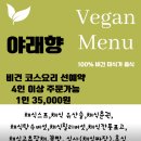 파리바게뜨(신평점) | [야래향] 진주 평거동 깐풍새우가 맛있는 비건 중식당 리뷰