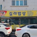 길라밥상 이미지