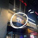 식껍인하대점 네이버블로그