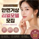 거상 컴퍼니 | 안면거상 성형 리얼모델 모집! 자연스러운 동안 변화를 원한다면 지금 신청하세요